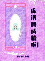 夏娃的诱惑 她的技巧