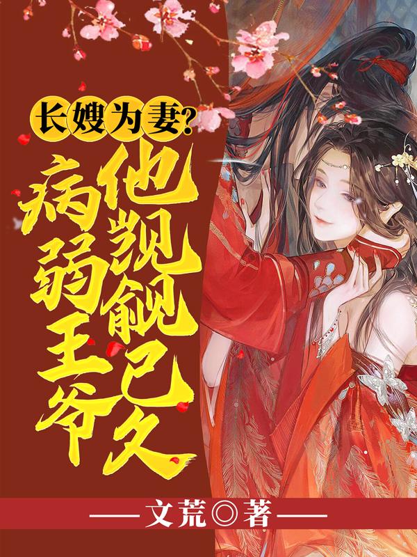 类似侯门美妾的香艳文