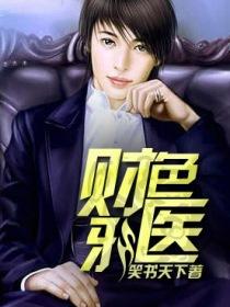 被流浪汉胁迫的校花