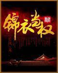 艳奴天香传之目录