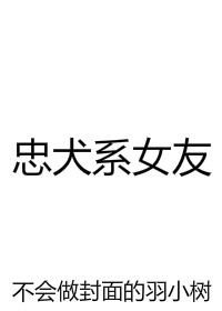 带着跳d睡觉的感受