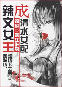 小可的奶全文阅读