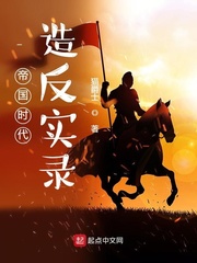 东北土坑沦乱小说长篇