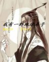 不扣纽扣的女孩完整版