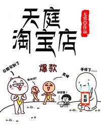 田螺艳史2