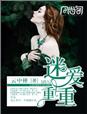 女用夫妻性快活器