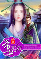 动漫美女精美3d制图