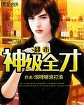惊变未删减版