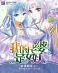 三女共侍一夫春魂