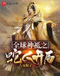 军人男模巨蟒技师风采