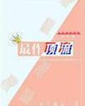 现在就告白第四季