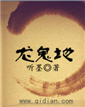 虐妃 黯香
