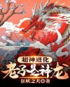 天才回归第一傲世毒妃