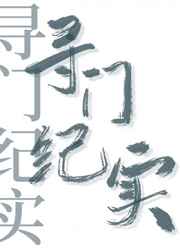 亲爱的翻译官46集免费观看完整版