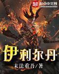 悍妾当家
