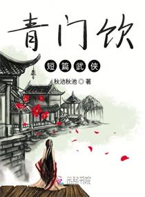 翠微居小说网558未删节