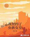白雪公主被树干哭的故事