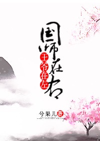 咒乐园国语免费完整版在线观看