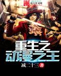 亚洲欧洲动漫图区