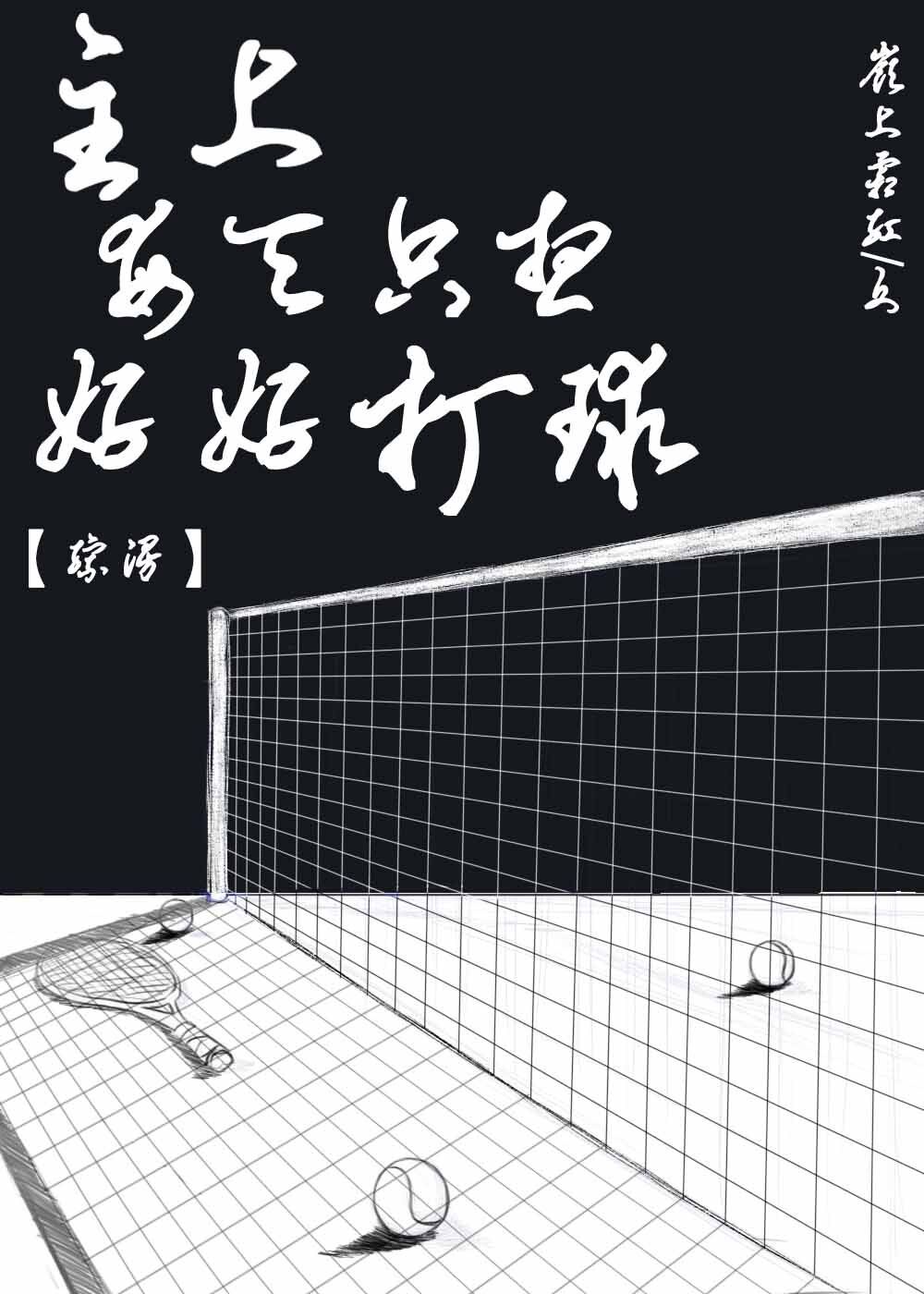 我的坏心主人