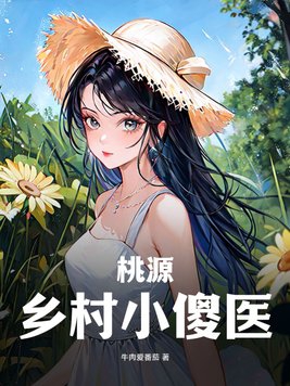 叶绾绾司夜寒第一次做