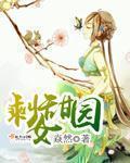 刺激的乱亲小说43部分阅读