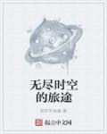一本道在线线免费观看