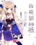 不死者之王第三季国语版