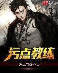 韩燕和黄总无删节