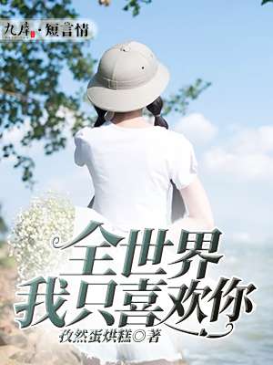 狐妖小红娘之妖祖系统