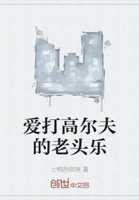 小猪佩奇国语版第四季