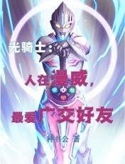 他的星星是甜的