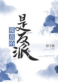 三根一起玩真的会坏掉