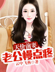穿成校园f4的绿茶前女友