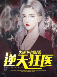 我是老中医