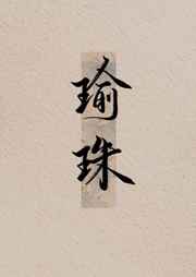 闪光少女电影全部播放
