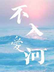 永远的0 电影