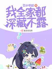 草莓向日葵秋葵番茄丝瓜大全未满18