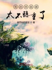 小杰随着车的震动一进一出做