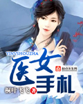 我的妻子小雅全文