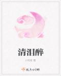 女朋友的闺蜜2