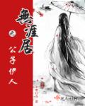 绅士绅士番库全彩本子