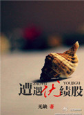寸止挑战在线观看