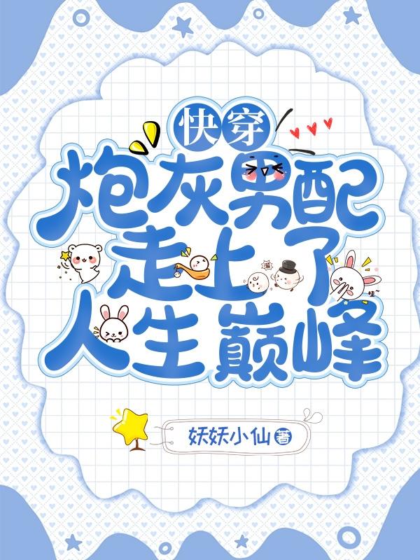 渣婚之后