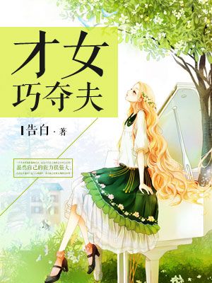 禁忌女孩第二季免费观看