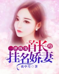 魔将的祭品