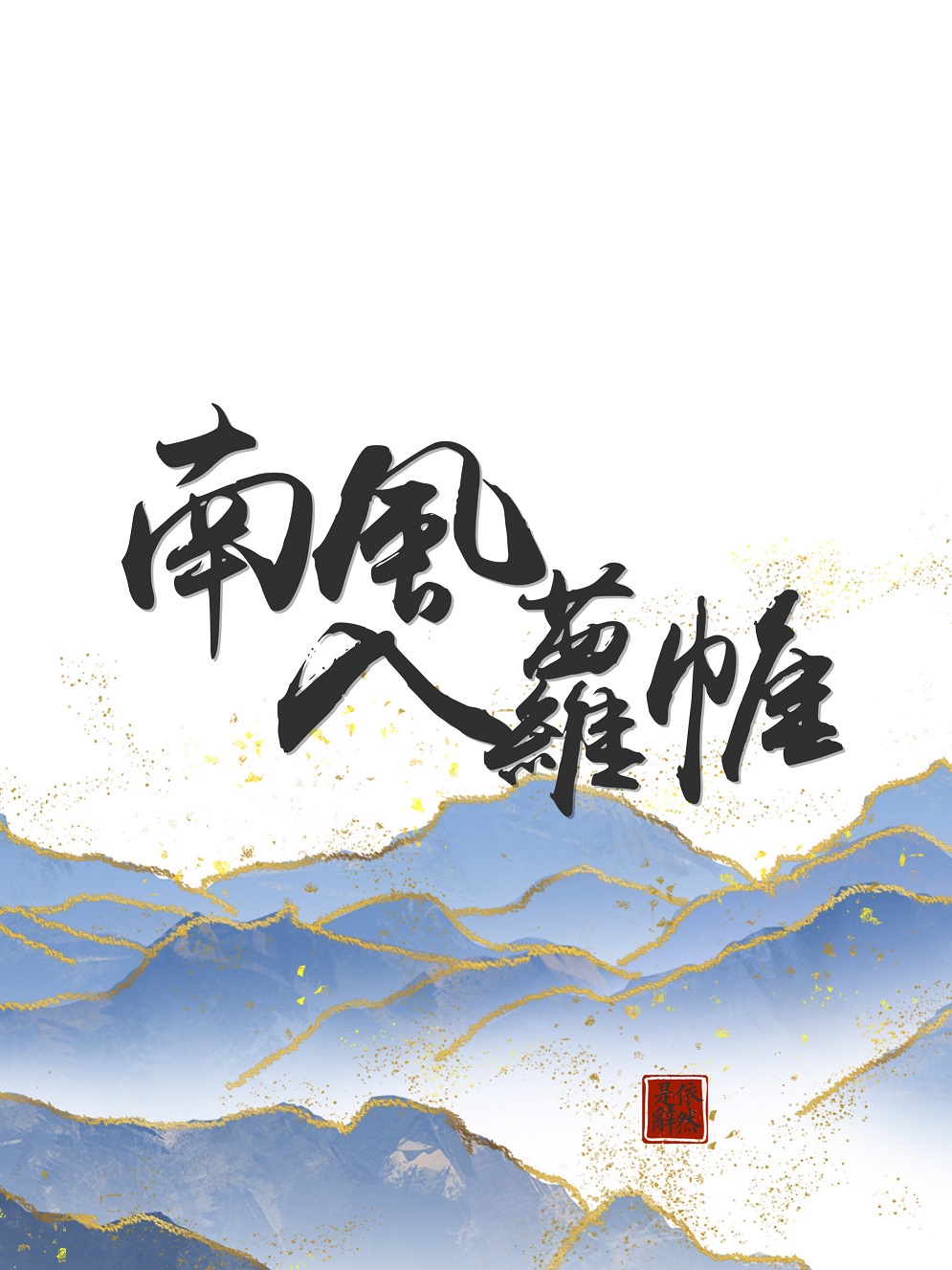 姬小满的乳液狂飙天堂W98