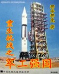 老马马兴媳妇小白目录