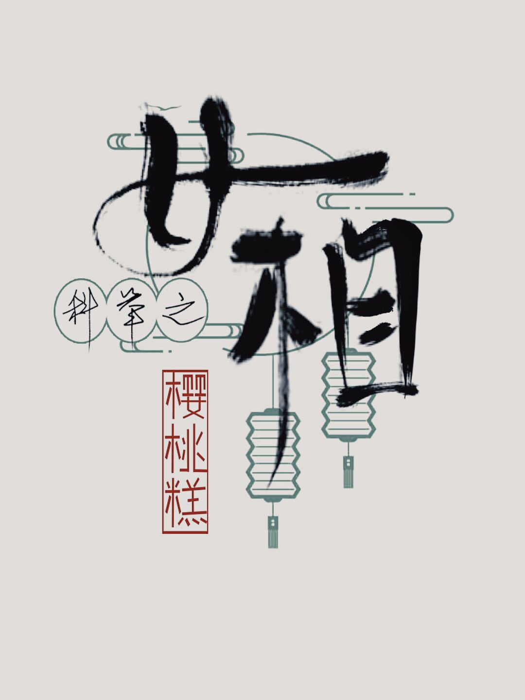 爱恋电影完整版免费观看