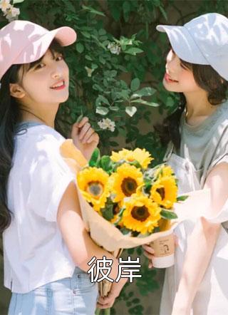 我朋友的妈妈电影